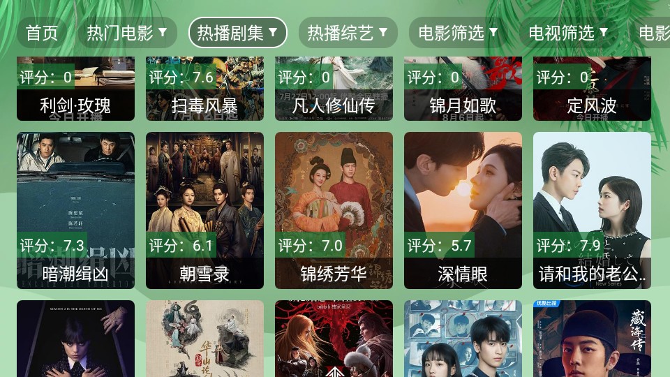 流年影视tv版
