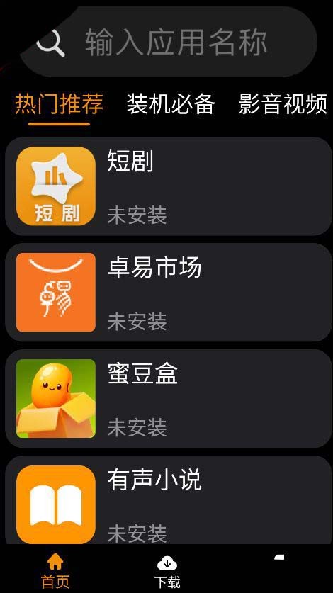 应用荟安卓版