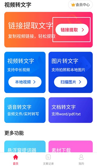 视频转文字免费版