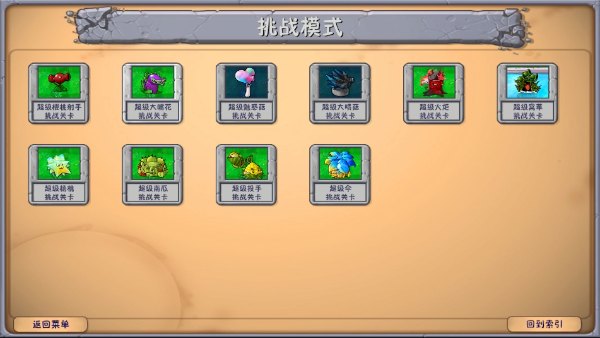 植物大战僵尸融合版3.8.1高数带我飞