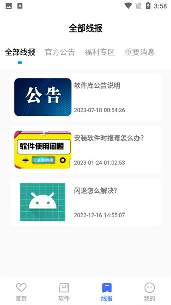 小阳软件库安卓版2