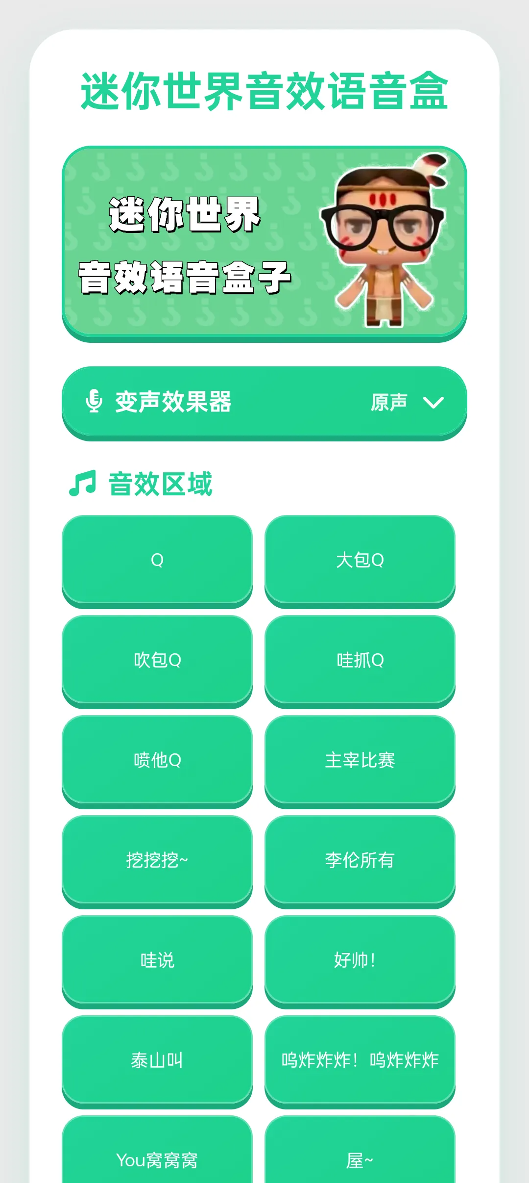 迷你世界音效语音盒5