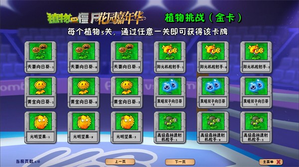 植物大战僵尸花园嘉年华手机版