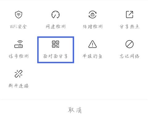 wifi万能钥匙app