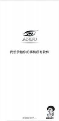 暗部软件库安卓版2