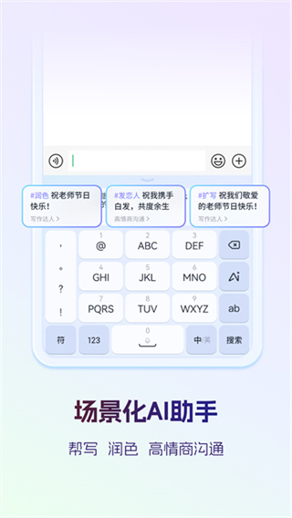 讯飞输入法黑鲨定制版免费版3