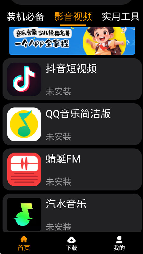 应用荟安卓版3
