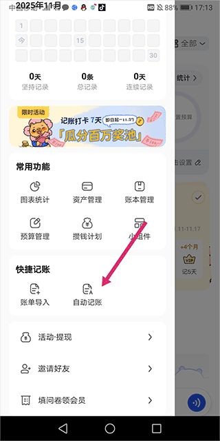 咔皮记账手机版