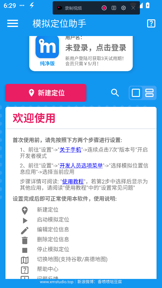模拟定位助手免费版2