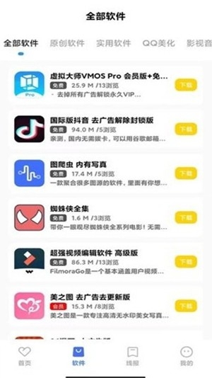 小阳软件库解锁版2