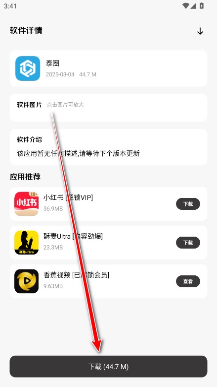 极客软件库最新版