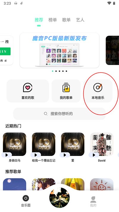 魔音Morin手机版-本地音乐入口