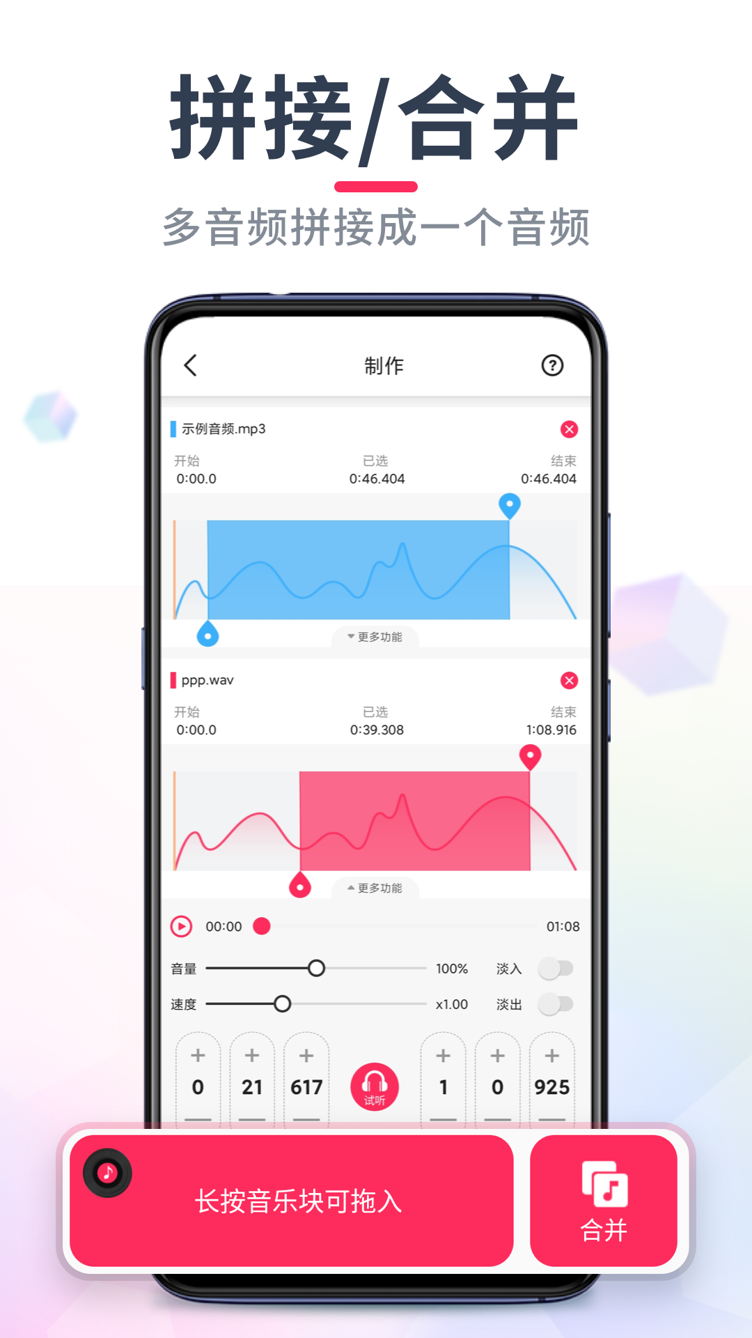 音频音乐剪辑官方最新版4