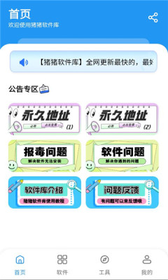 猪猪软件库3.5版2