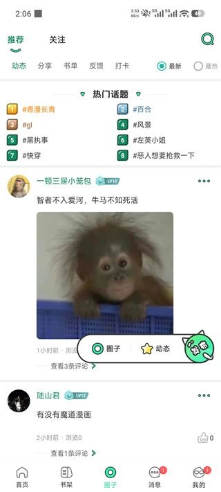 青漫漫画官方版
