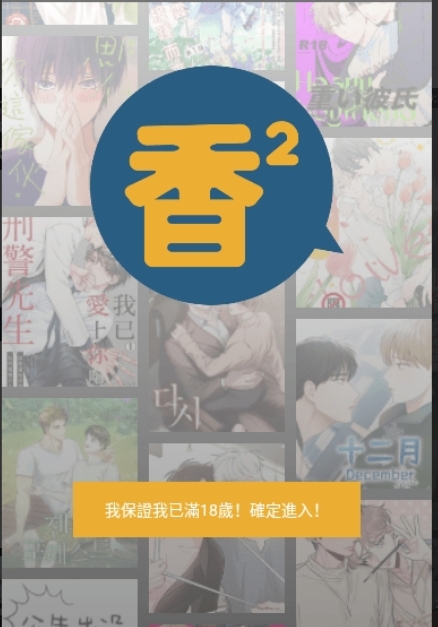 香香腐宅手机版4