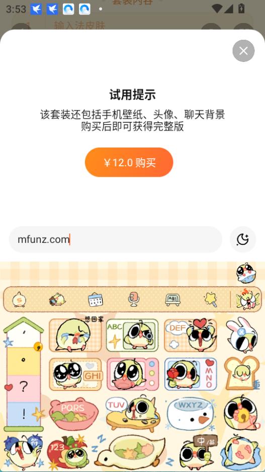 蒜皮宝宝输入法4