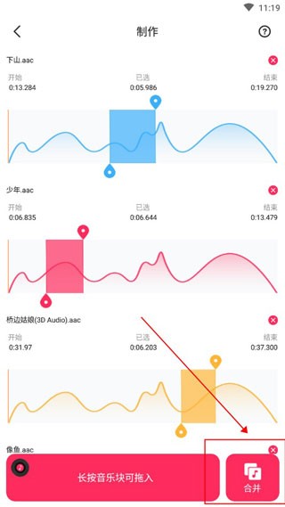音频音乐剪辑免费版
