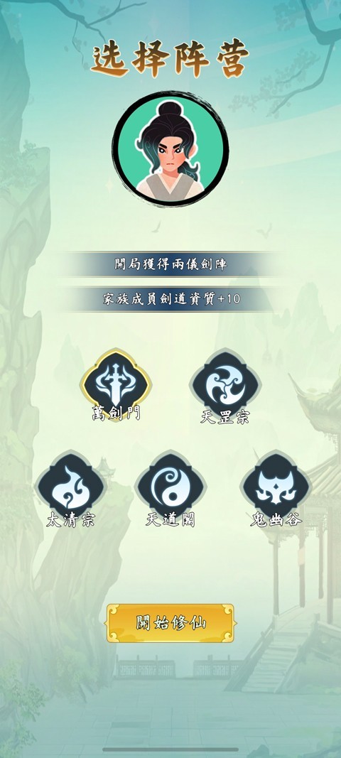 向往的宗门简体中文版