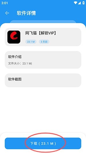 猪猪软件库正版