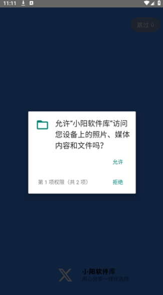 小阳软件库app免费版