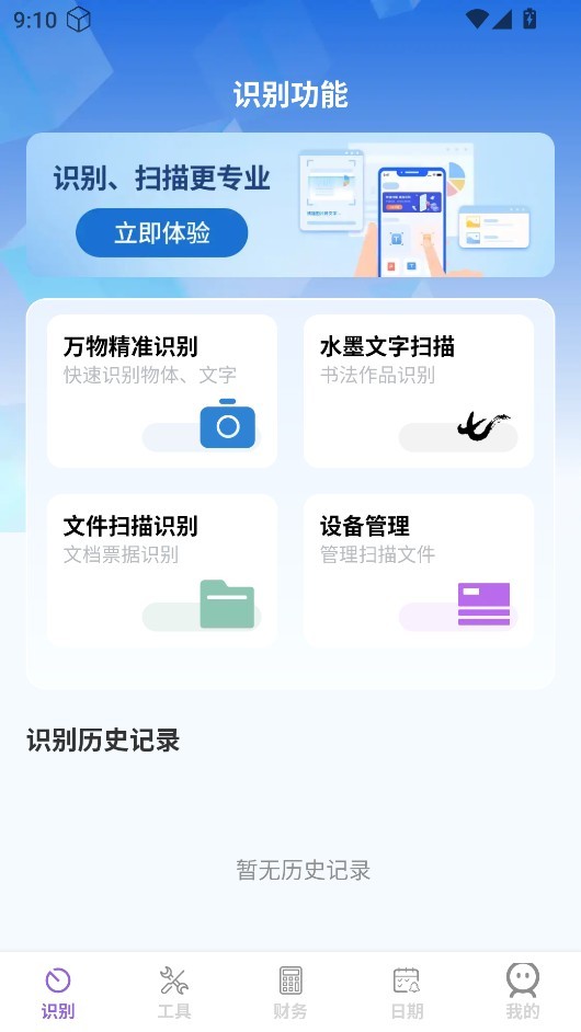 睿创文识大师