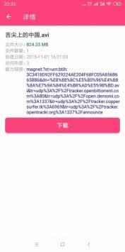 磁力狗安卓版4