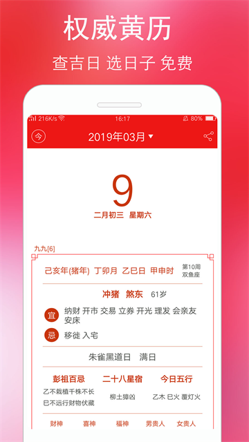 万年历黄历4