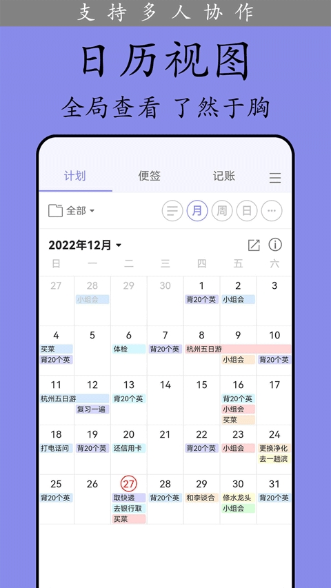 计划表手机版2