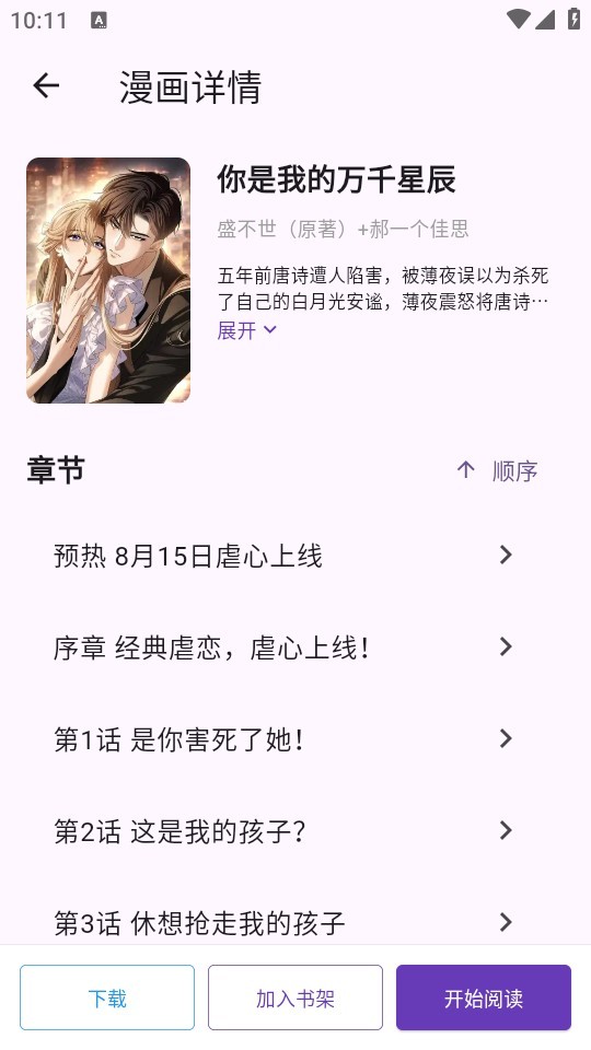 挽离漫画app手机版