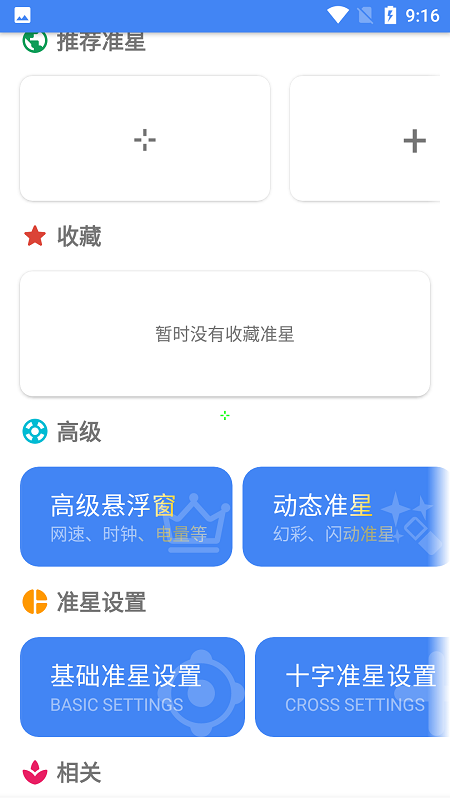 准星精灵旧版2