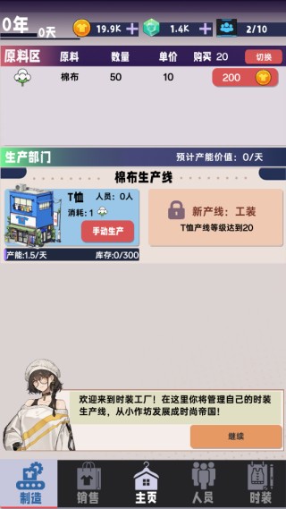 时尚帝国崛起手游