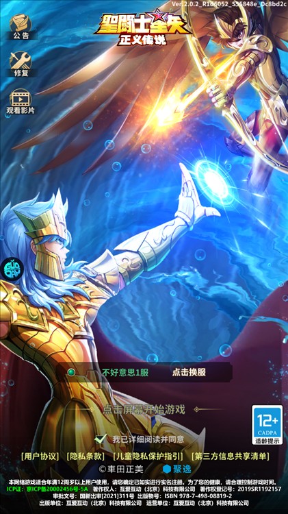圣斗士星矢正义传说