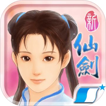 新仙剑奇侠传1单机安卓版