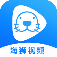 海狮视频最新版
