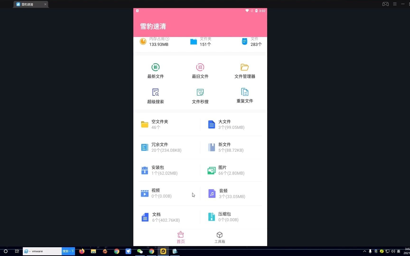 雪豹速清官网版2