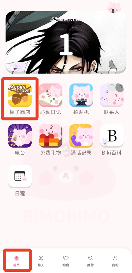 bimobimo橡子商店入口