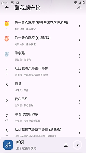 听呀4
