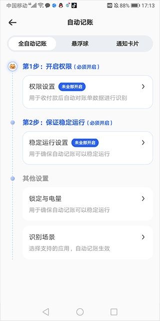 咔皮记账手机版