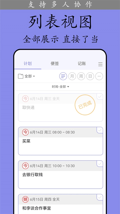 计划表手机版4