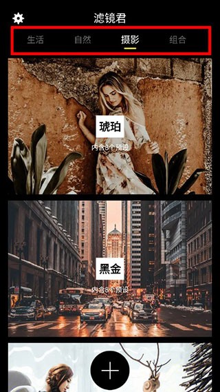 滤镜君LR官方版