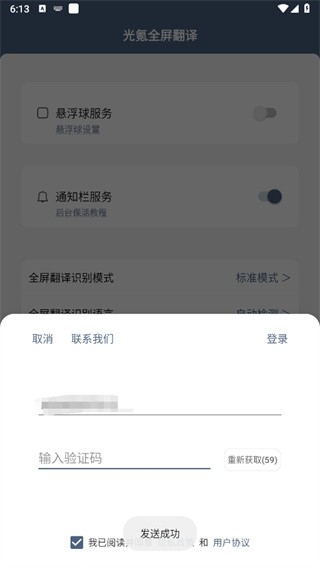 光氪全屏翻译app验证码输入