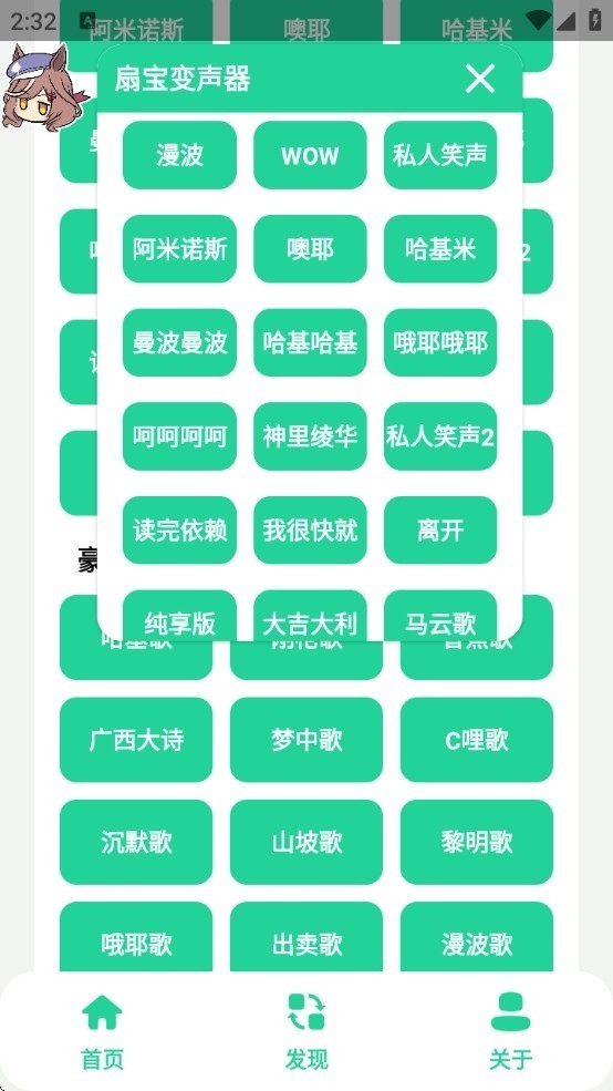 曼波变声器手机版免费版语音包选择