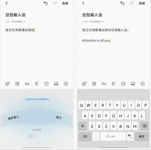 豆包输入法官方版