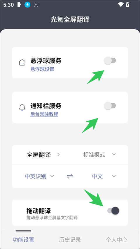 光氪全屏翻译设置界面