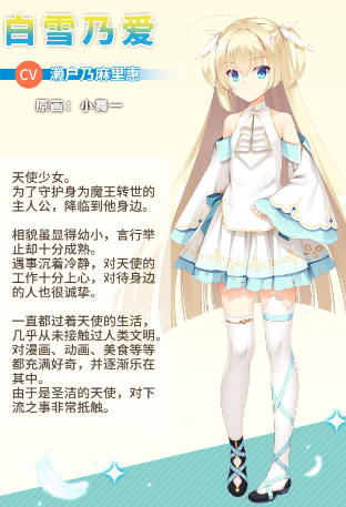 天使纷扰白雪乃爱