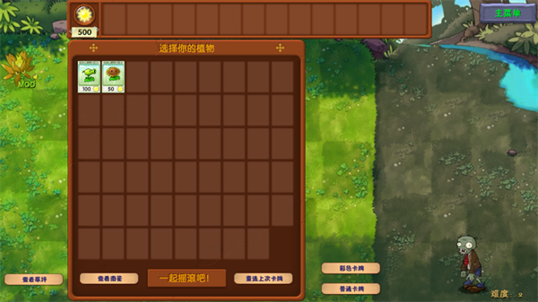 pvz融合版3.8.1二创版2