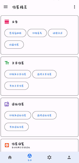 准星精灵安卓版3