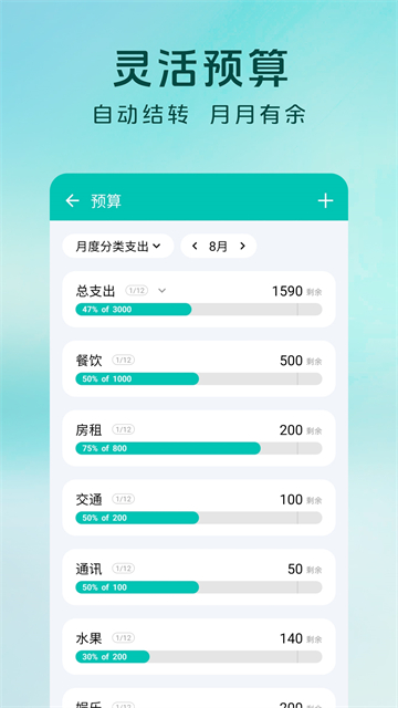 薄荷记账2