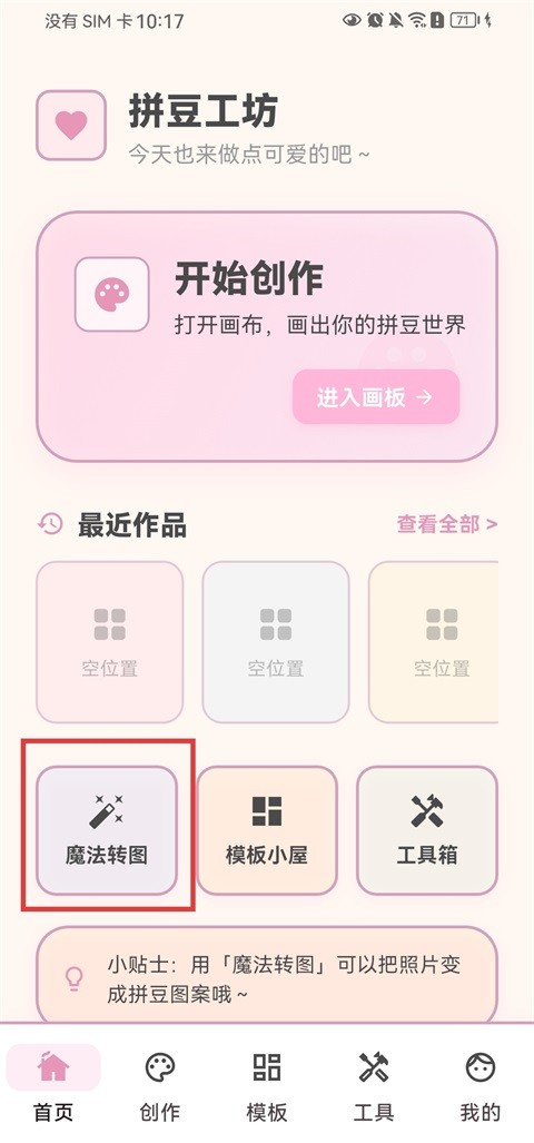 拼豆工坊AI
